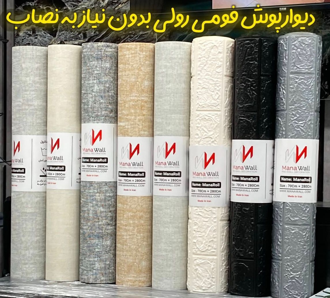 دیوار پوش فوم رولی