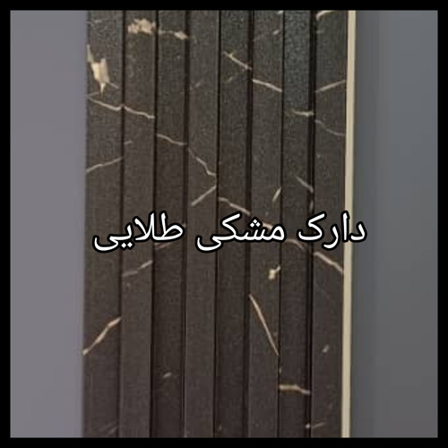 ترمووال PVC دیوارپوش دکوراتیو
