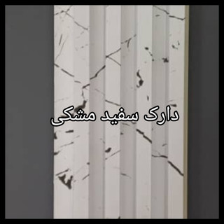 ترمووال PVC دیوارپوش دکوراتیو