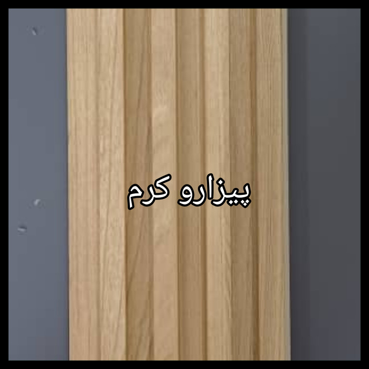 ترمووال PVC دیوارپوش دکوراتیو